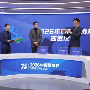 官方网站-4队递补，朱骏冲纪录！足协杯国安遇硬茬，青岛深圳或迎同城德比