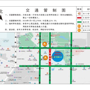 关于“县超”足球联赛期间临时交通管制的通告
